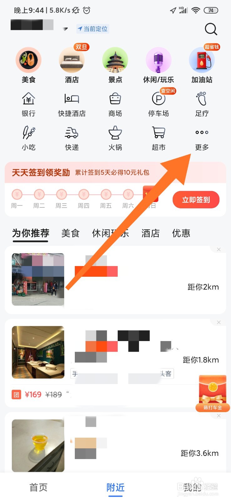 高德地图怎么查找附近厕所