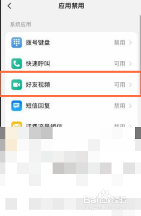 小天才怎么取消禁用视频通话