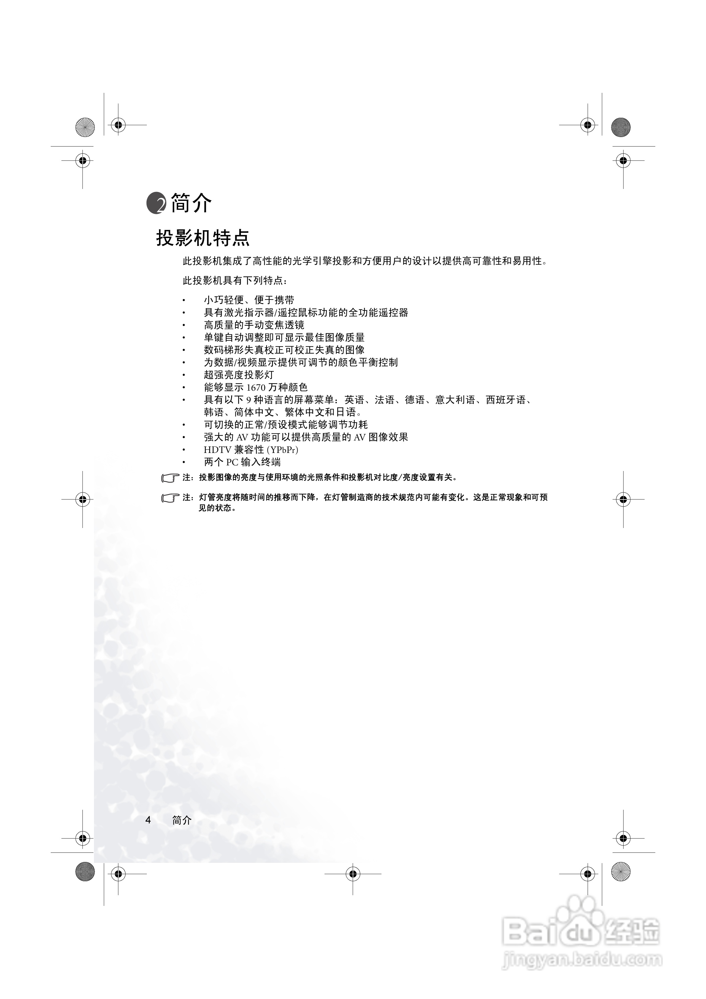 明基PB7115投影机使用说明书:[1]