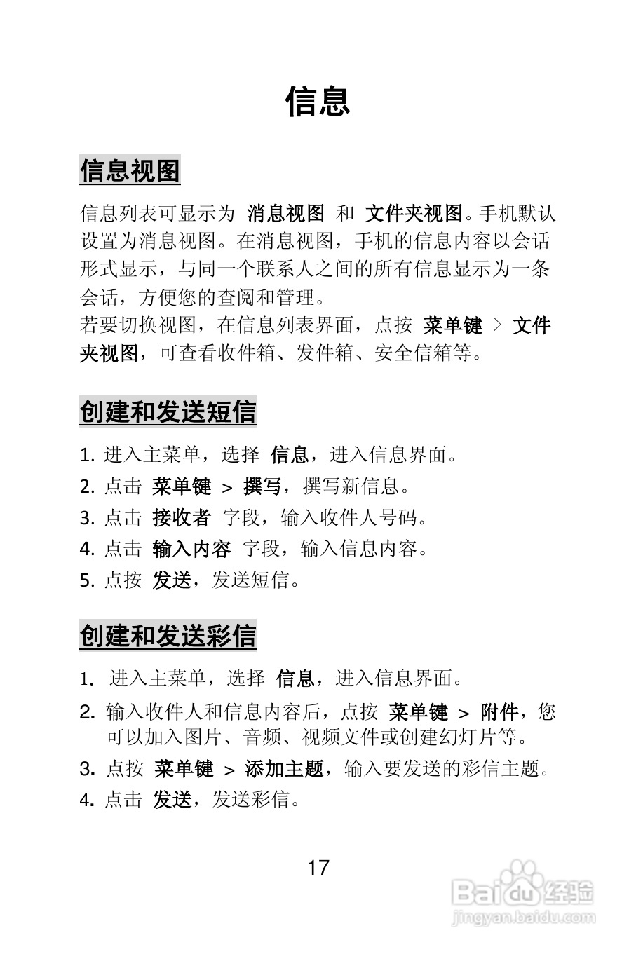 TCL E906手机说明书:[2]