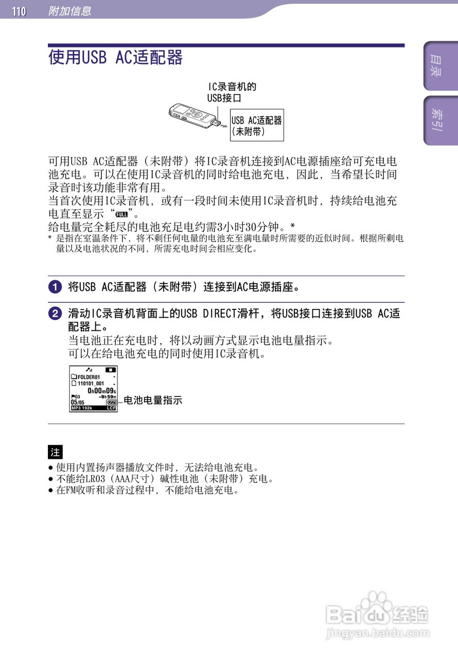 索尼ICD-UX523F数码录音棒使用说明书:[11]