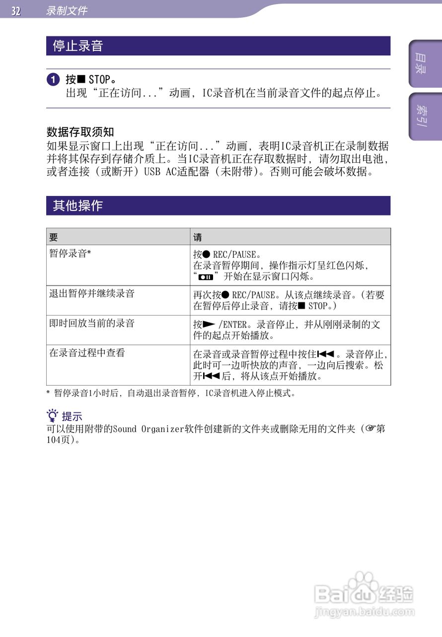 索尼ICD-UX523F数码录音棒使用说明书:[4]