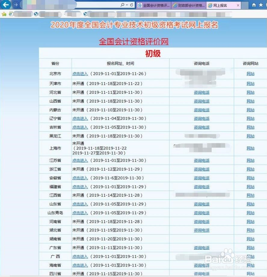初级会计职称证怎么考