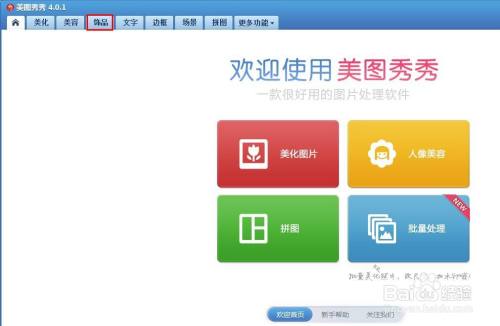美图秀秀电脑版怎么给人物P口罩