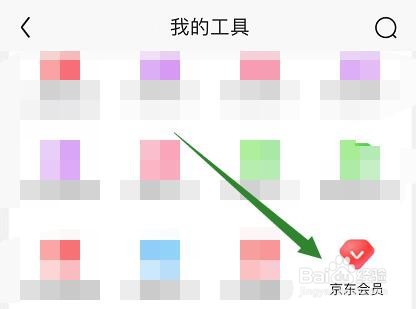 京东省省卡怎么开通