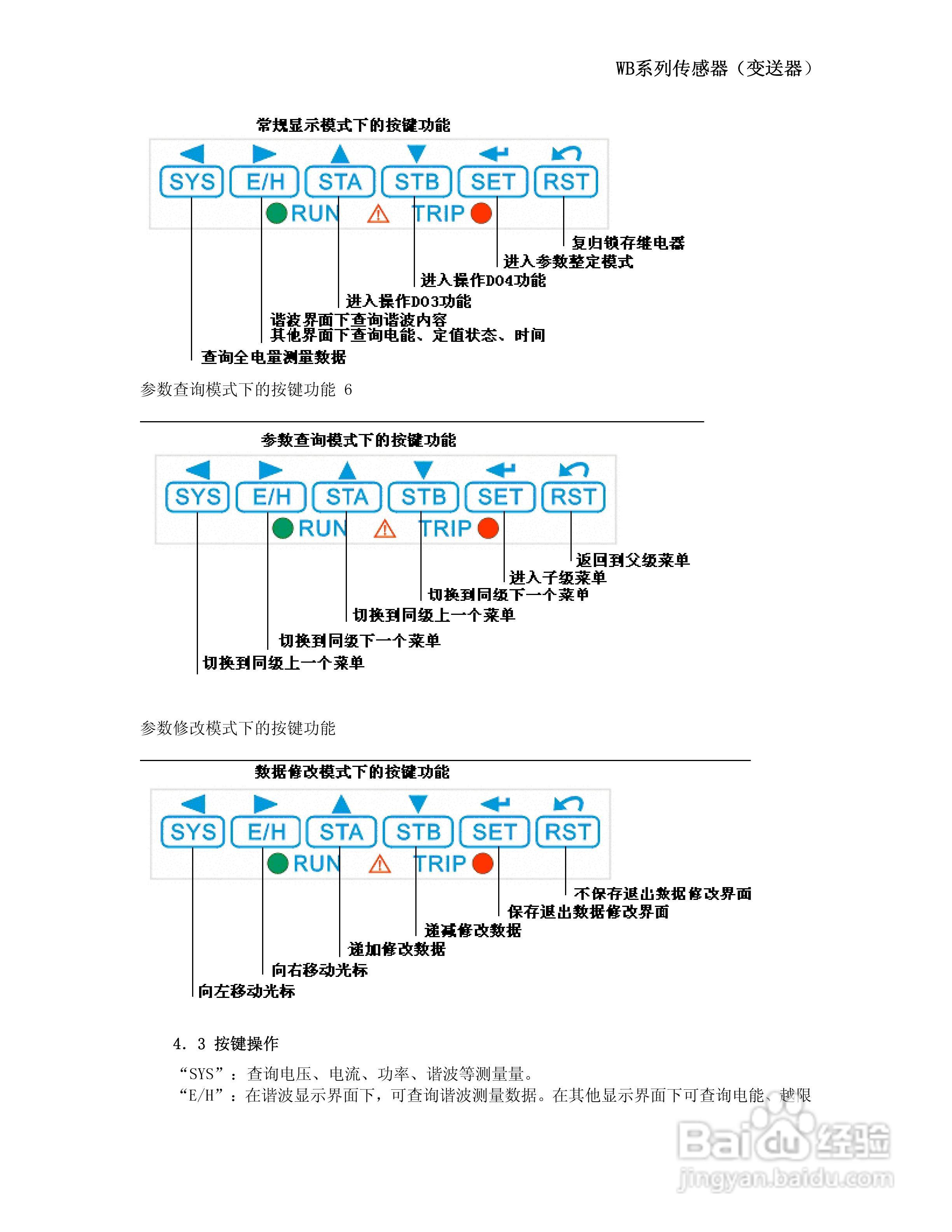 WB51GR01系列智能电力监控仪使用说明书:[1]