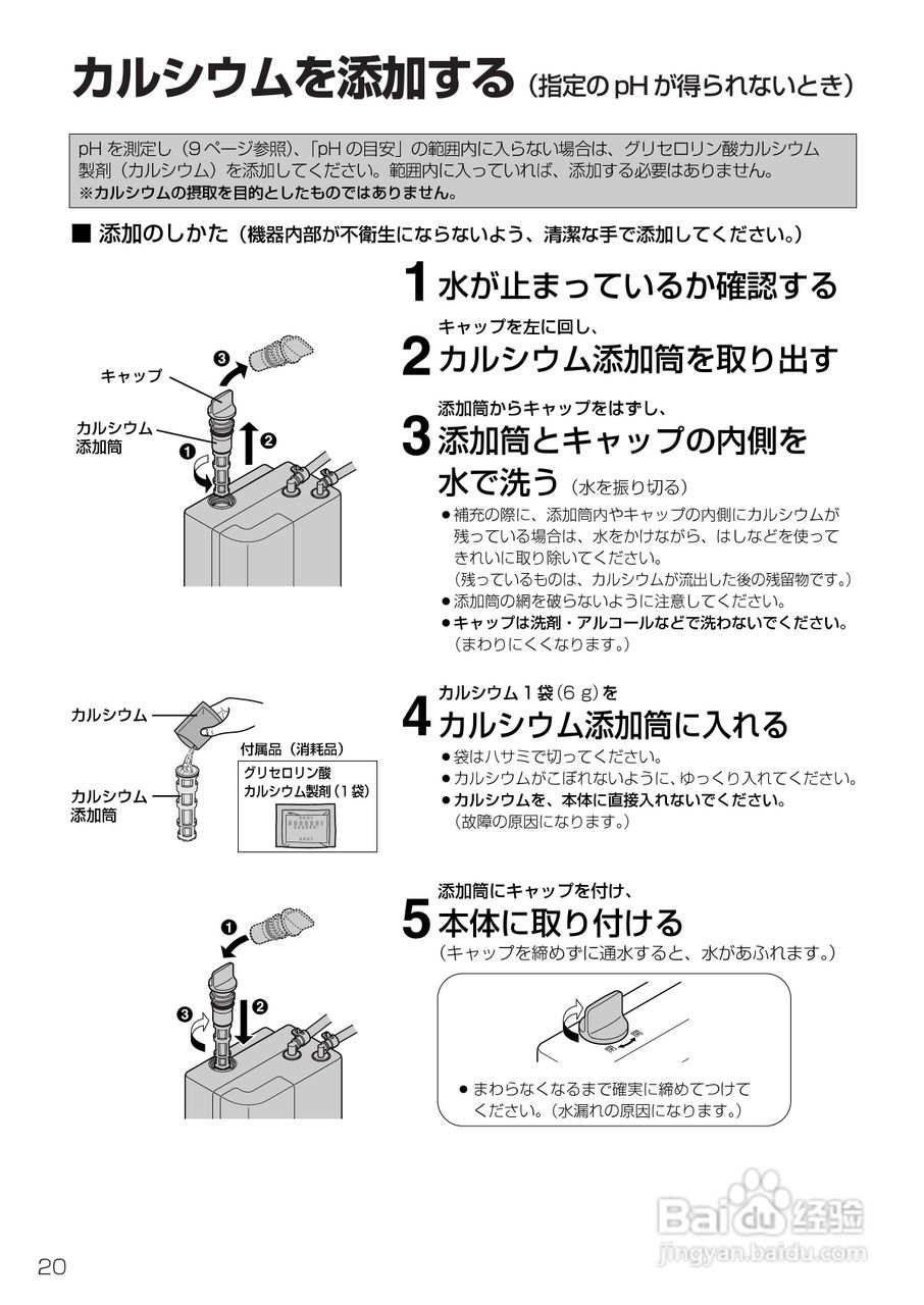 Panasonic TKB6000电解水机使用说明书:[2]