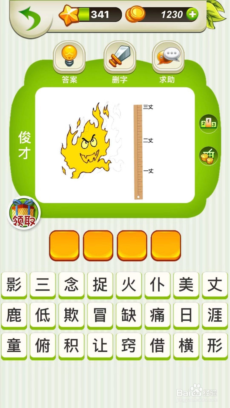 全民猜成语第339、340、341关攻略