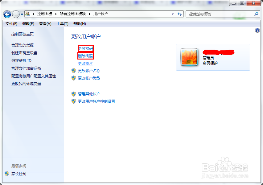win7电脑设置开机密码、改密、取消方法