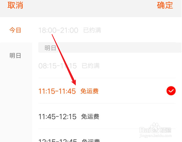 淘宝的淘鲜达如何预约次日订单