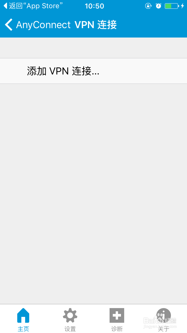 iPhone手机cisco anyconnec怎么设置?详细教程