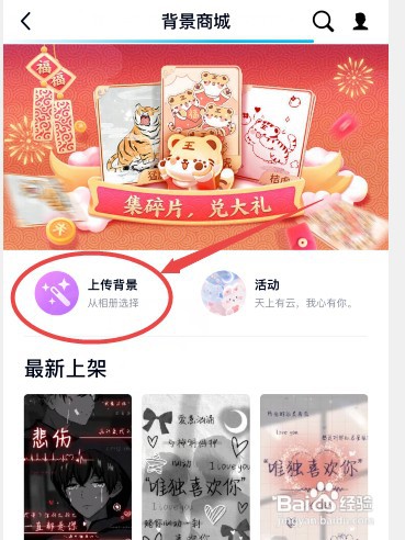 qq怎么才能自定义设置聊天背景