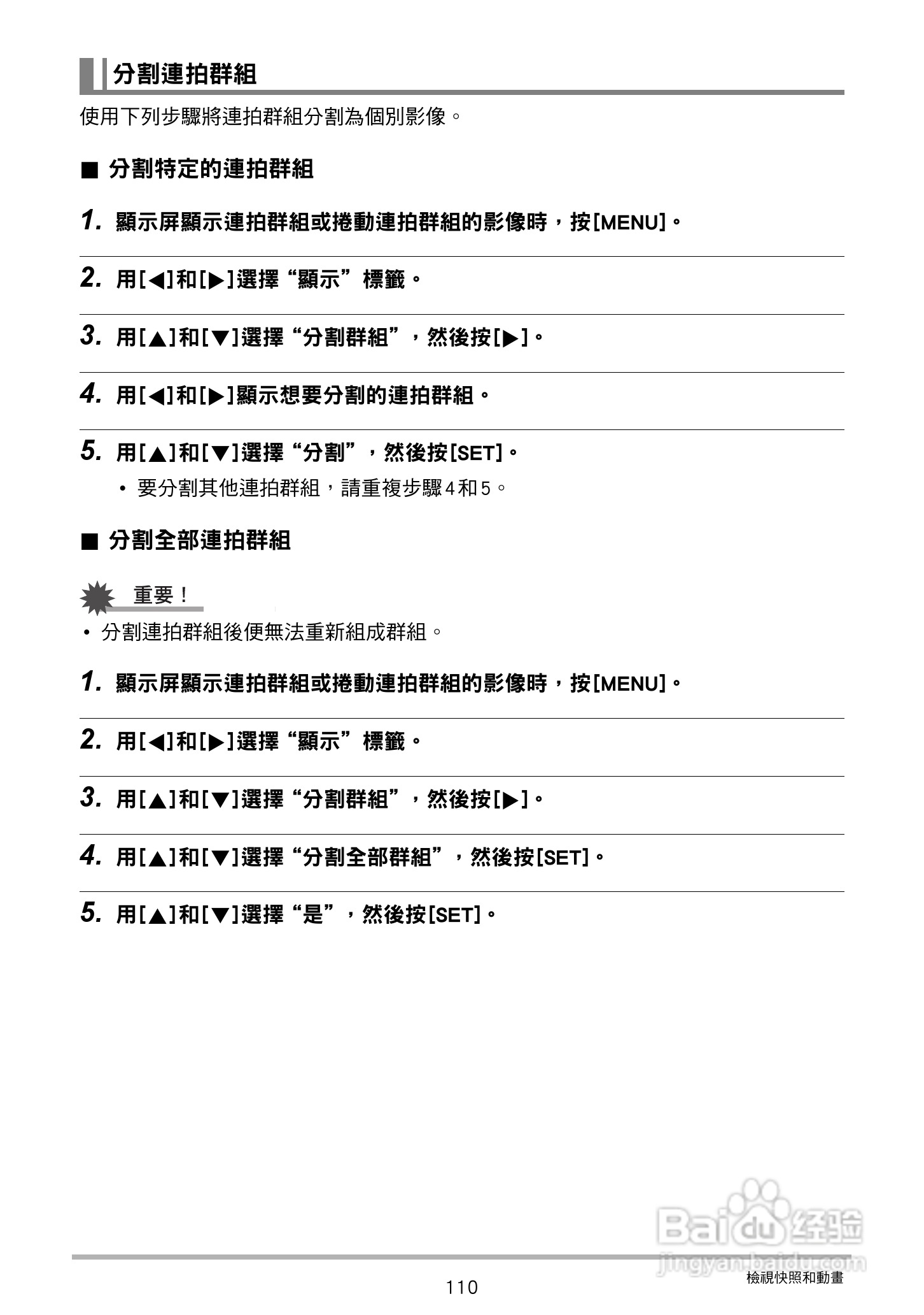 卡西欧 EX-ZR200(繁体中文)数码相机说明书:[11]