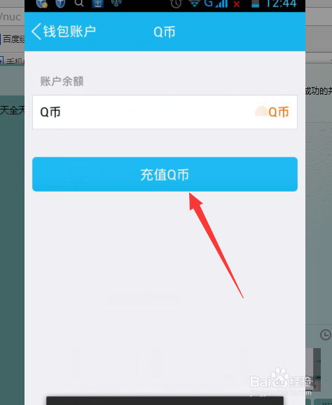 手机QQ上如何充值Q币