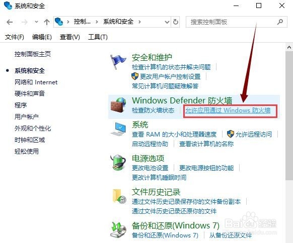 Win10系统防火墙阻止了运行程序，如何解除？