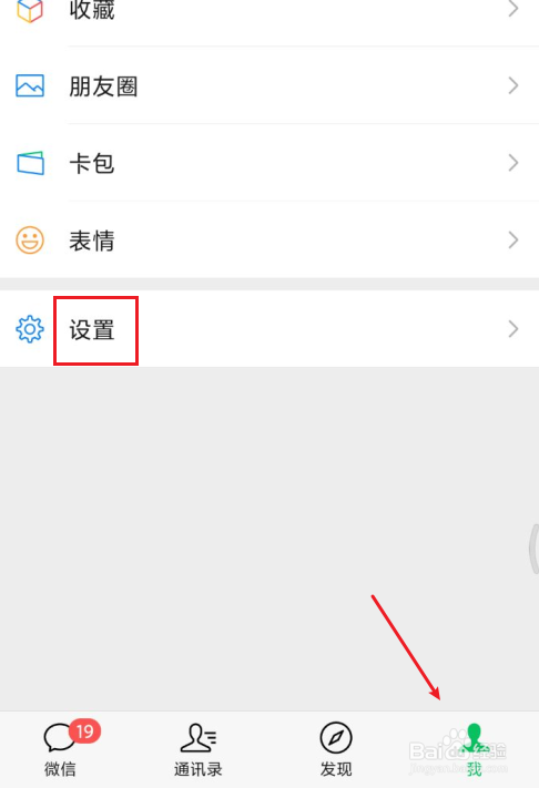 微信如何关闭自动下载安装包