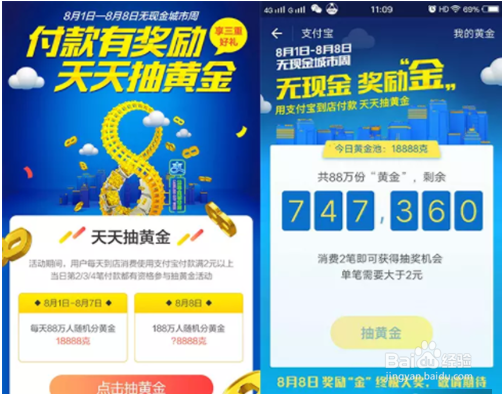 支付宝无现金周的活动规则究竟有哪些