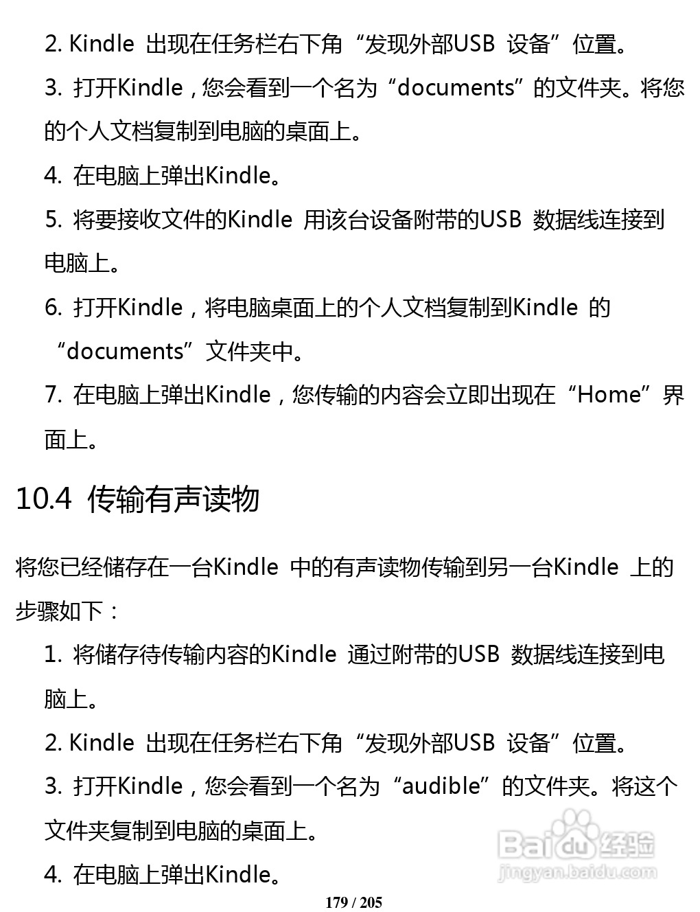 亚马逊 Kindle 3(简体中文)掌上无线说明书:[18]