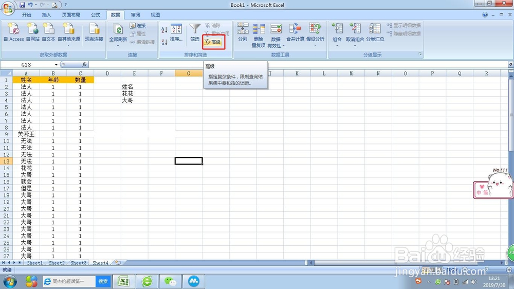 excel怎么高级筛选？