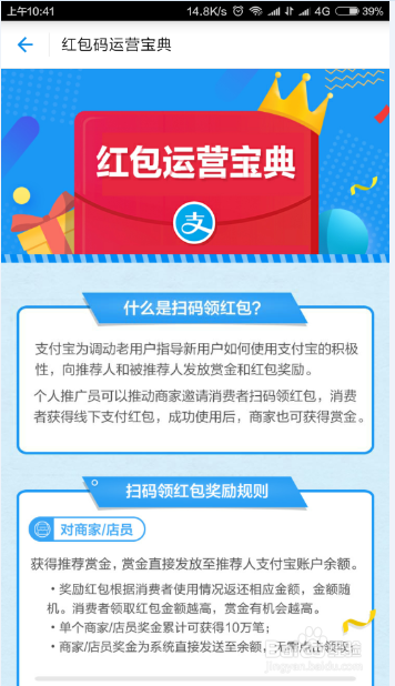 支付宝红包码推广怎么加入