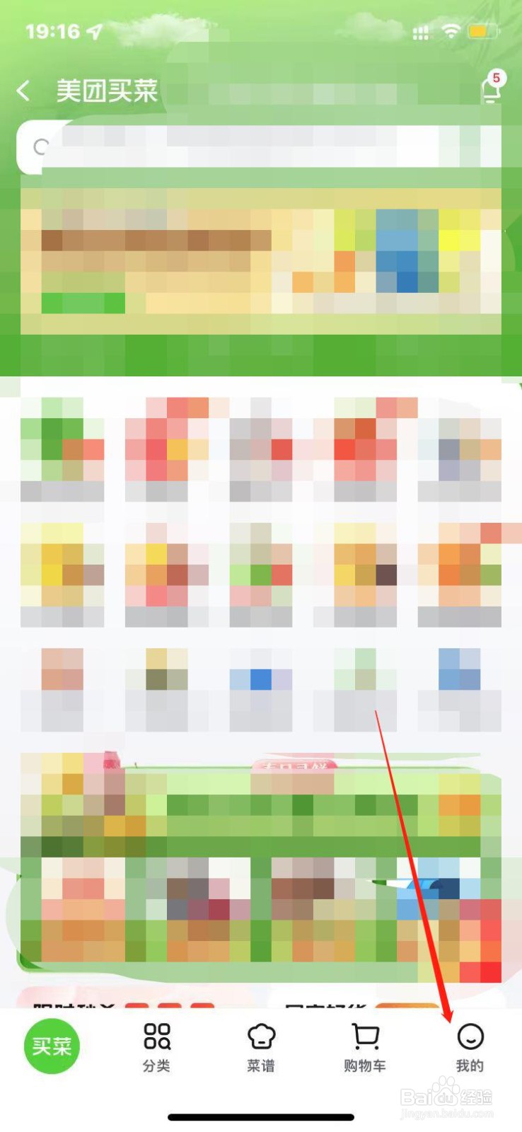 美团买菜如何修改收货地址？