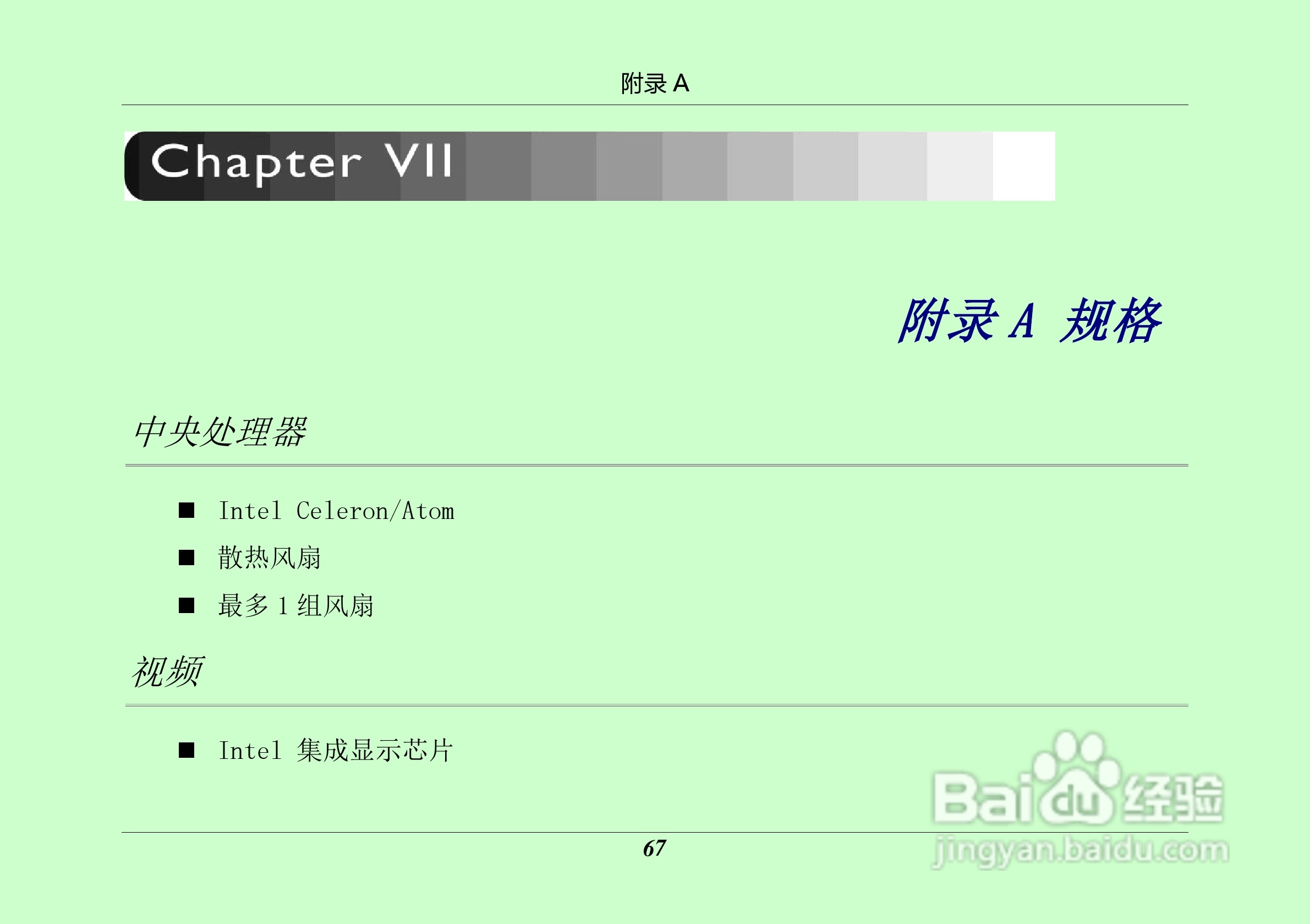 汉王 TouchPad B16掌上无线硬件使用手册说明书:[8]