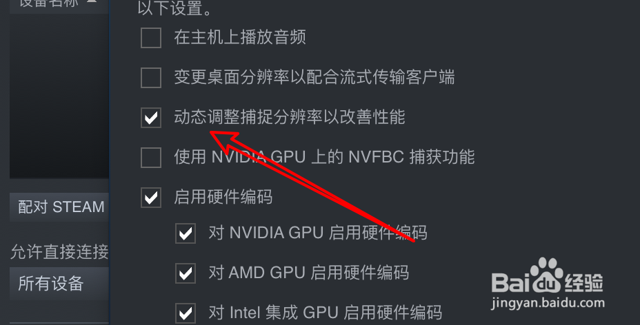 mac steam怎么设置不要动态调整捕捉分辨率？