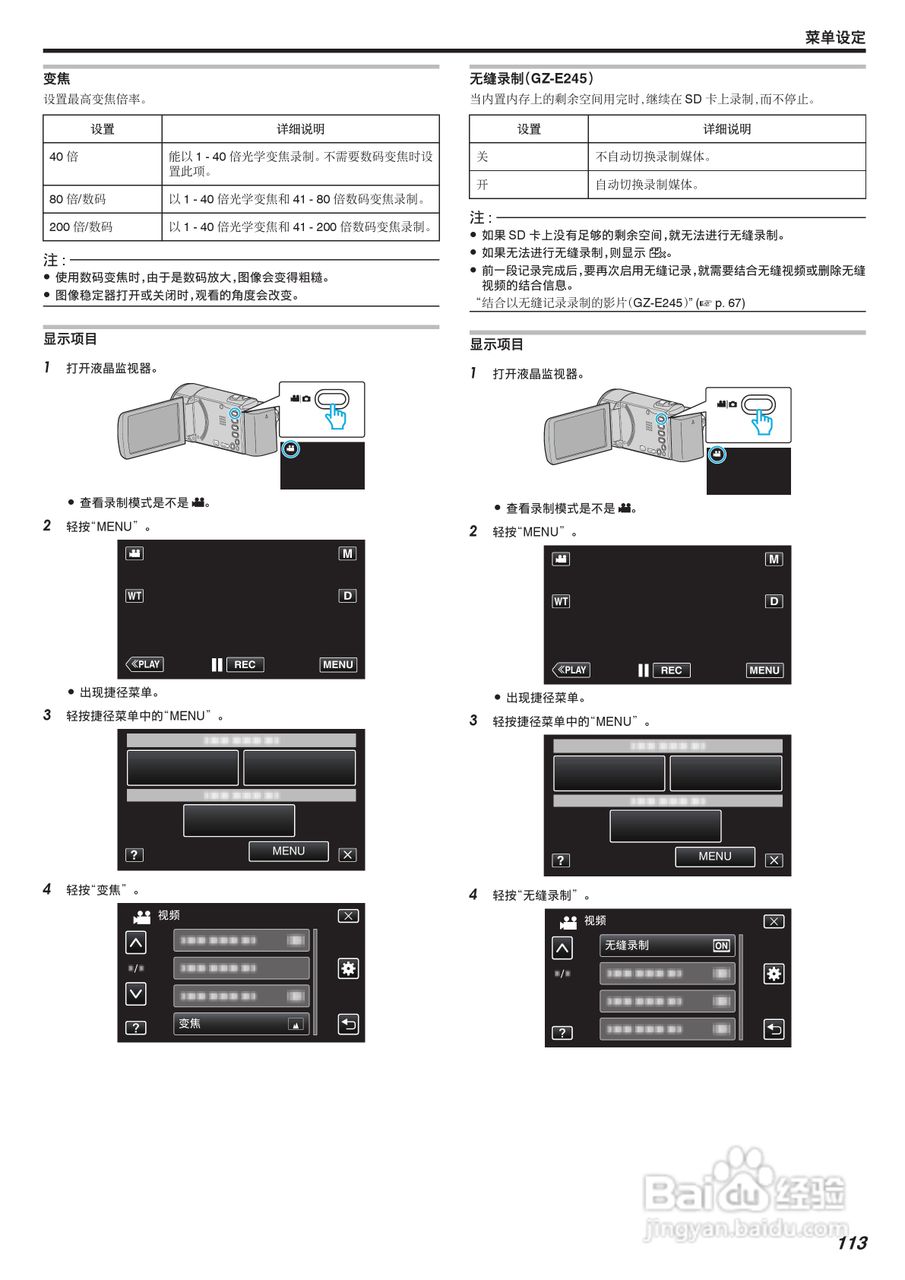 JVC GZ-E245型数码摄像机使用说明书:[12]