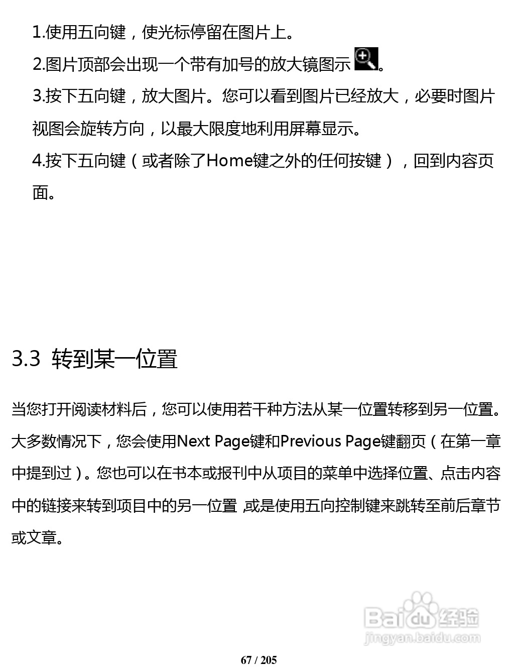 亚马逊 Kindle 3(简体中文)掌上无线说明书:[7]