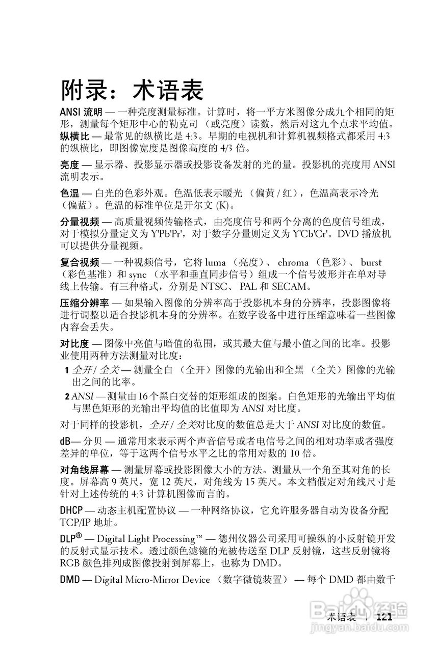 DELL S500WI投影机说明书:[13]