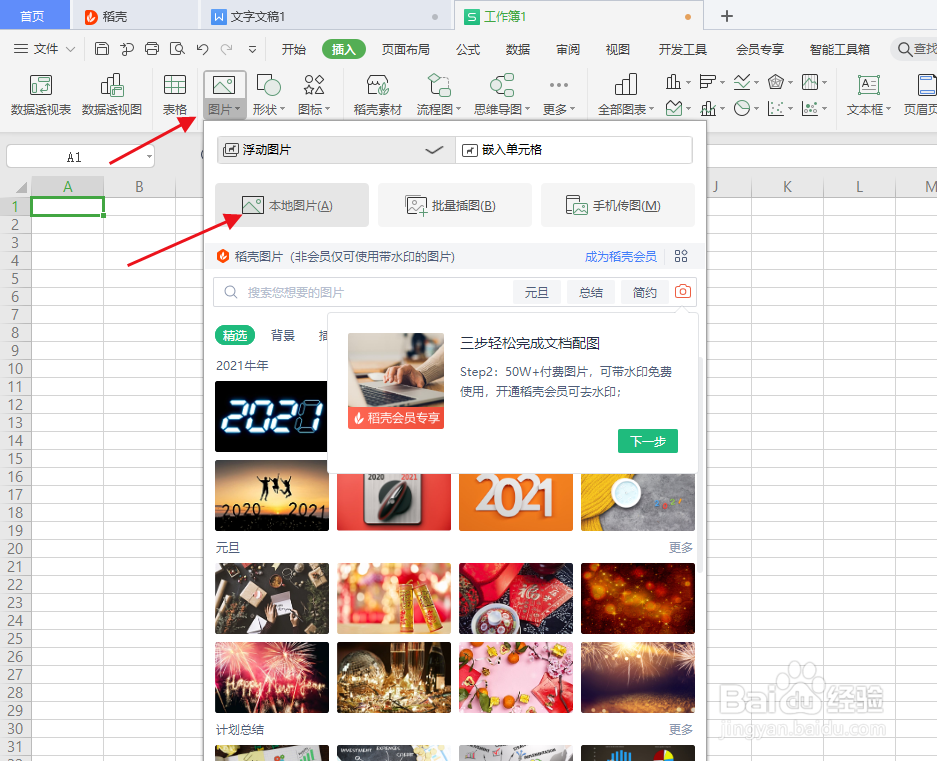 Excel如何给照片换底色