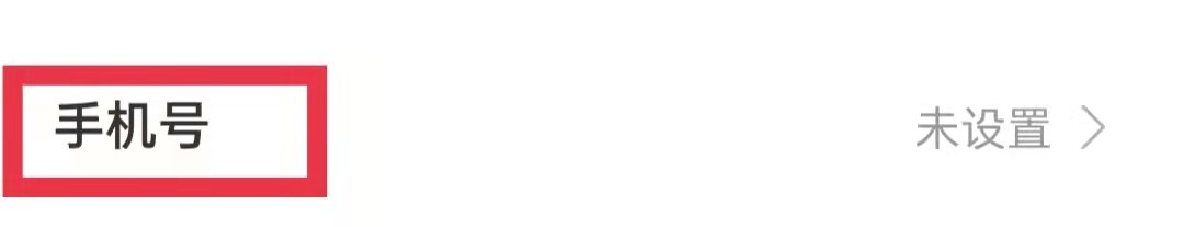 作业精灵怎么绑定手机号