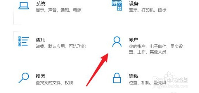Windows Hello指纹怎么开启