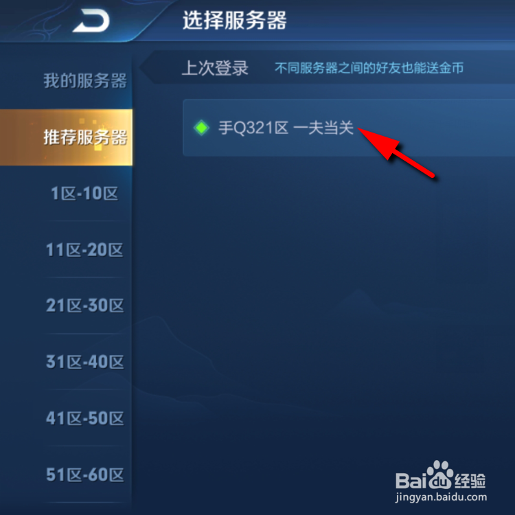 如何用qq登录王者荣耀
