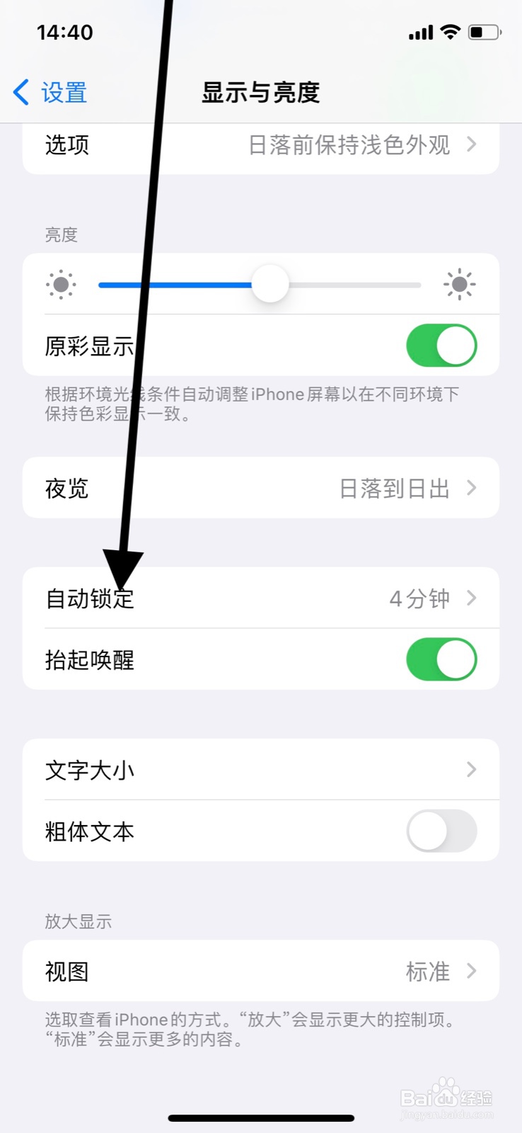 iPhone怎样设定30秒系统自动锁定手机