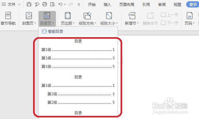Word怎么实现设置插入目录页