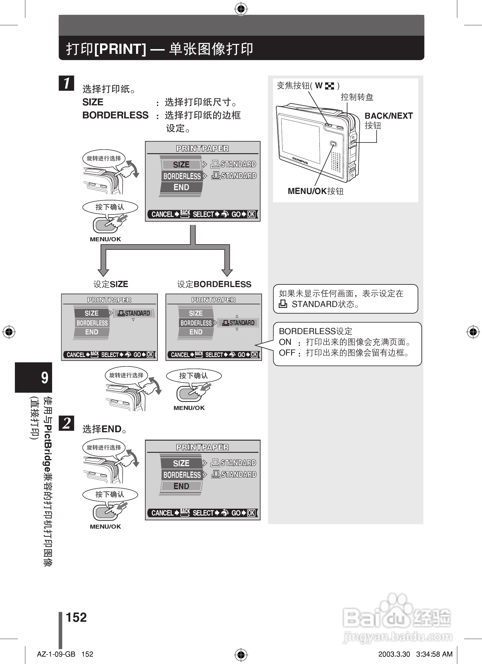 奥林巴斯 AZ-1数码相机说明书:[16]