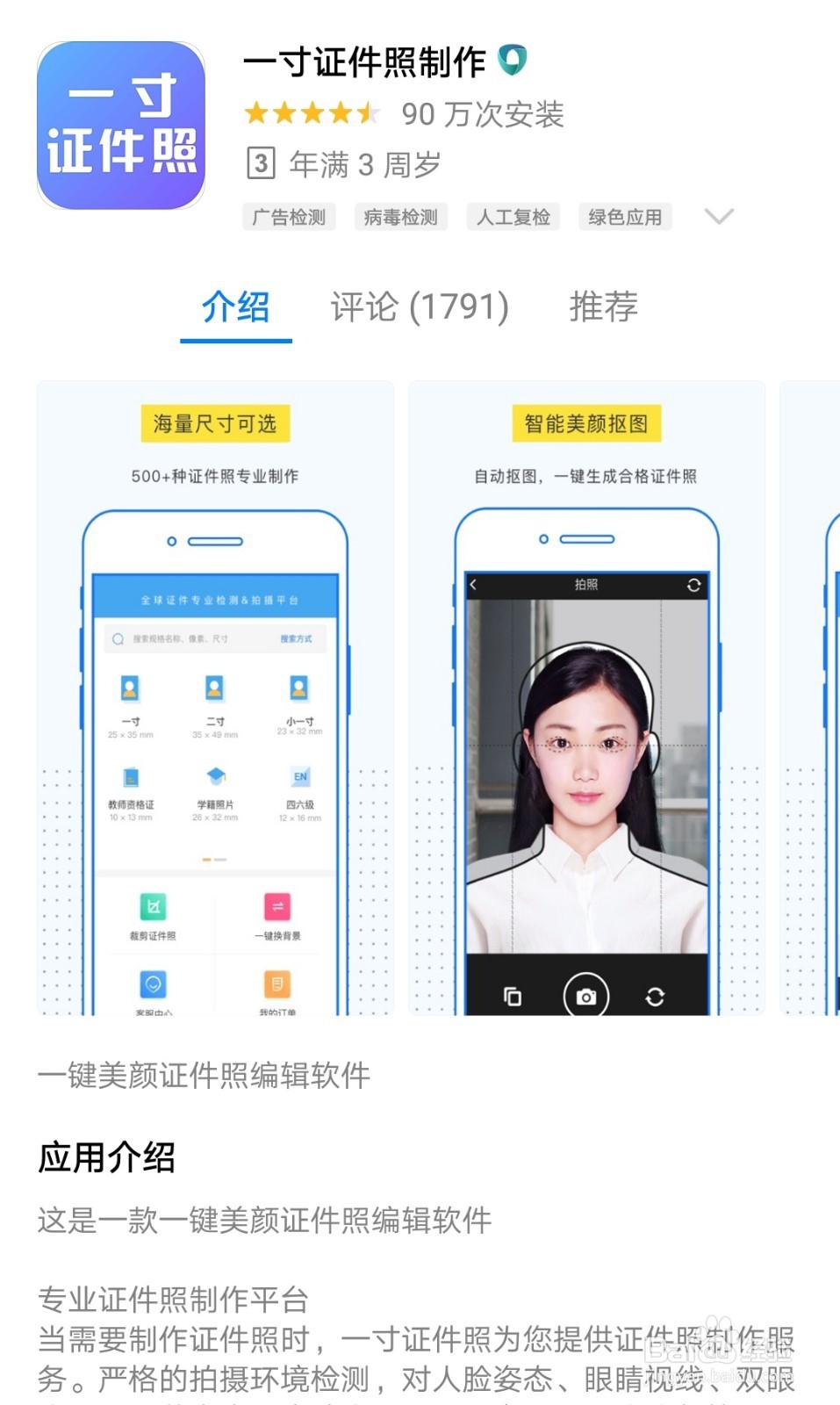 怎么把大一寸照片调整成小二寸证件照的大小