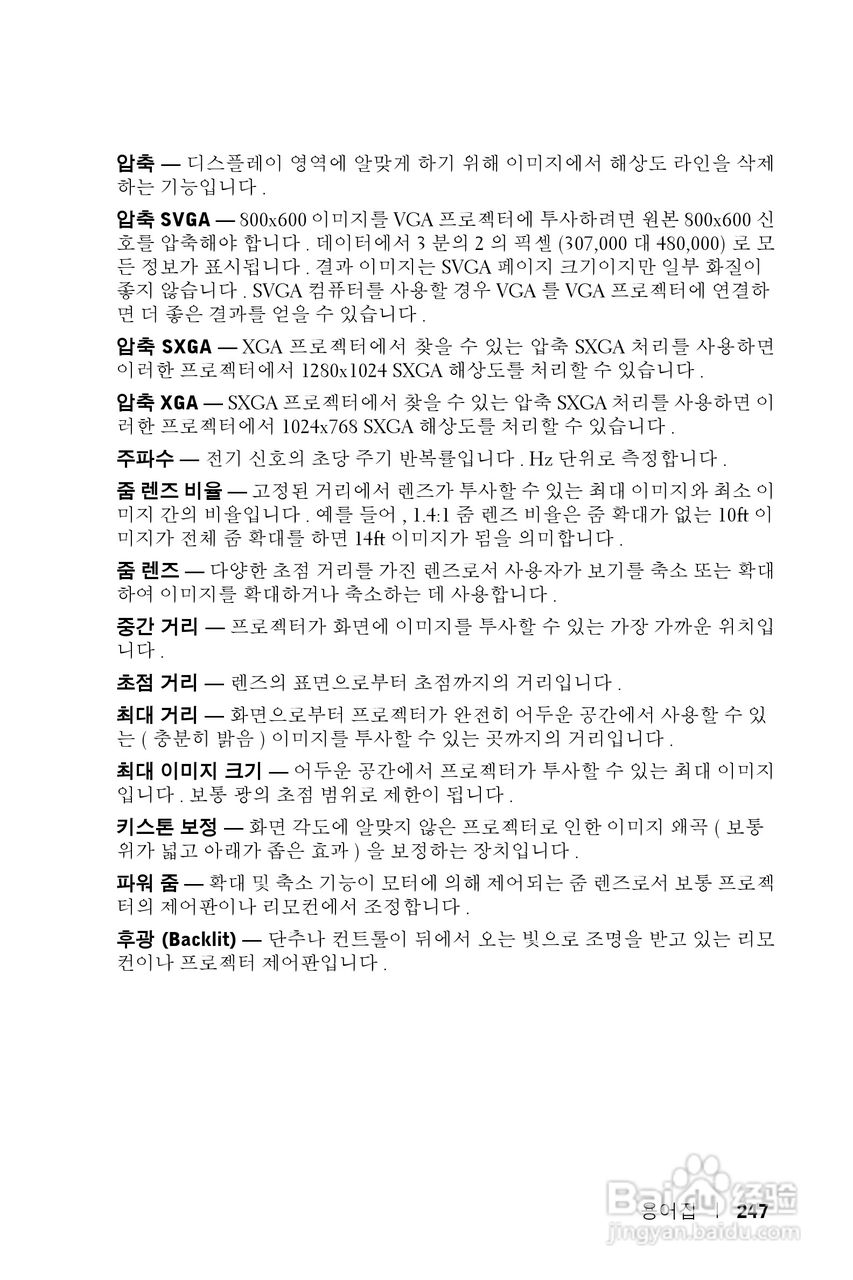 DELL Dell 1200MP Projector投影机说明书:[25]