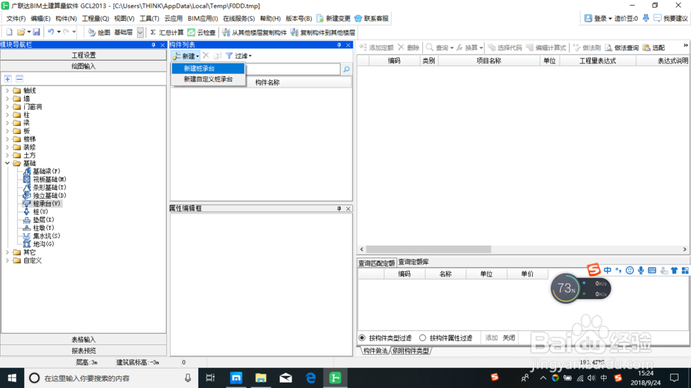 建筑工程土建算量之桩承台