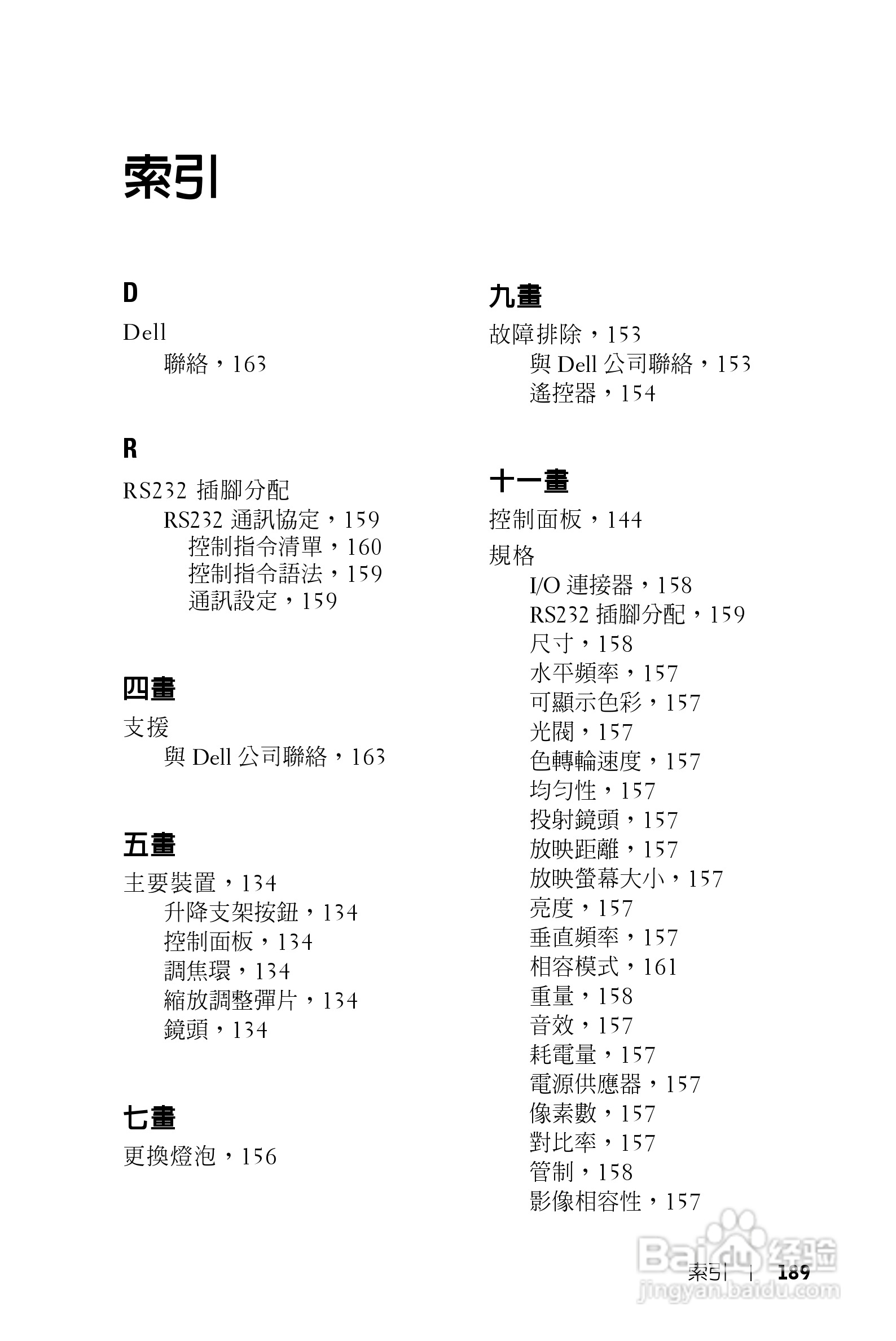 DELL Dell 1200MP Projector投影机说明书:[19]