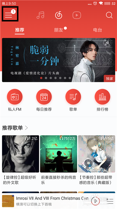 网易云音乐如何设置缓存上限