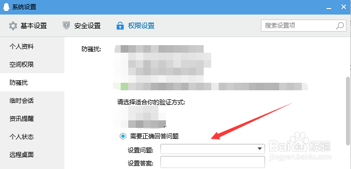 怎样设置问题及答案，让别人答对后成为QQ好友？