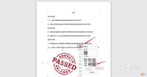 如何使用wps插入電子版印章