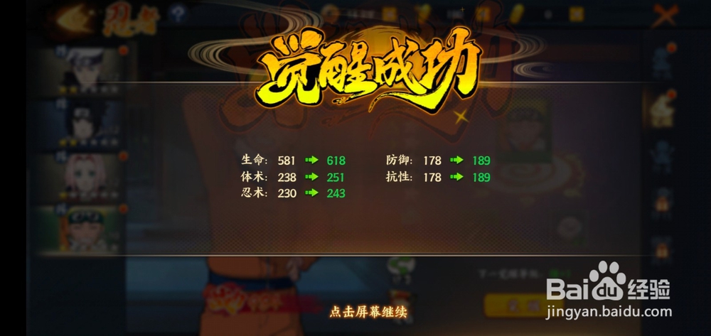 全新火影忍者OL 忍者怎么觉醒