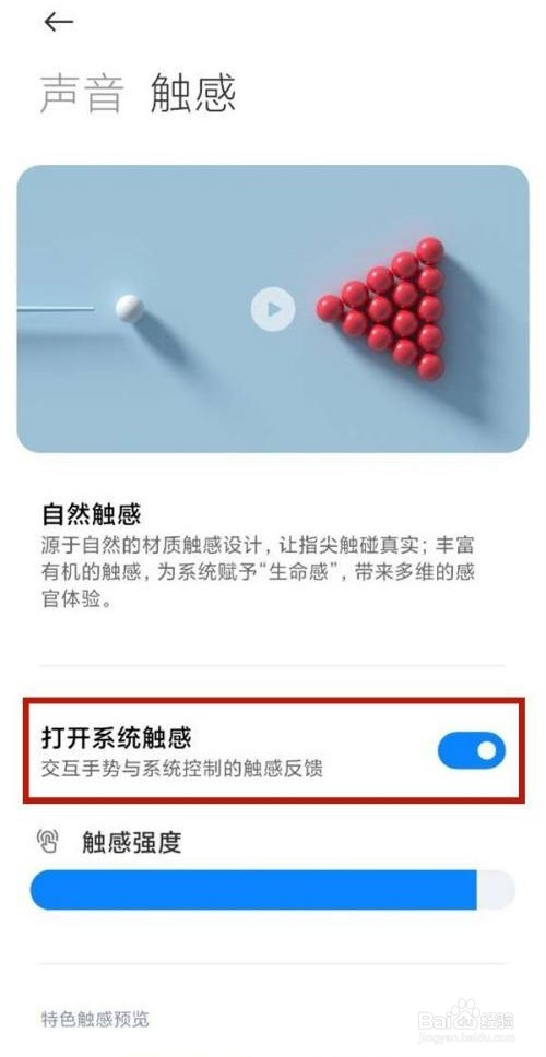 小米10s是如何关闭震动效果的