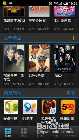 绝佳视觉体验 《PPTV网络电视》教程