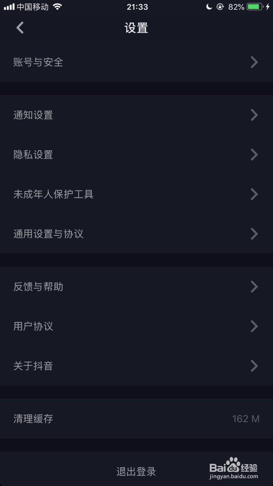 抖音短视频怎么清理缓存?