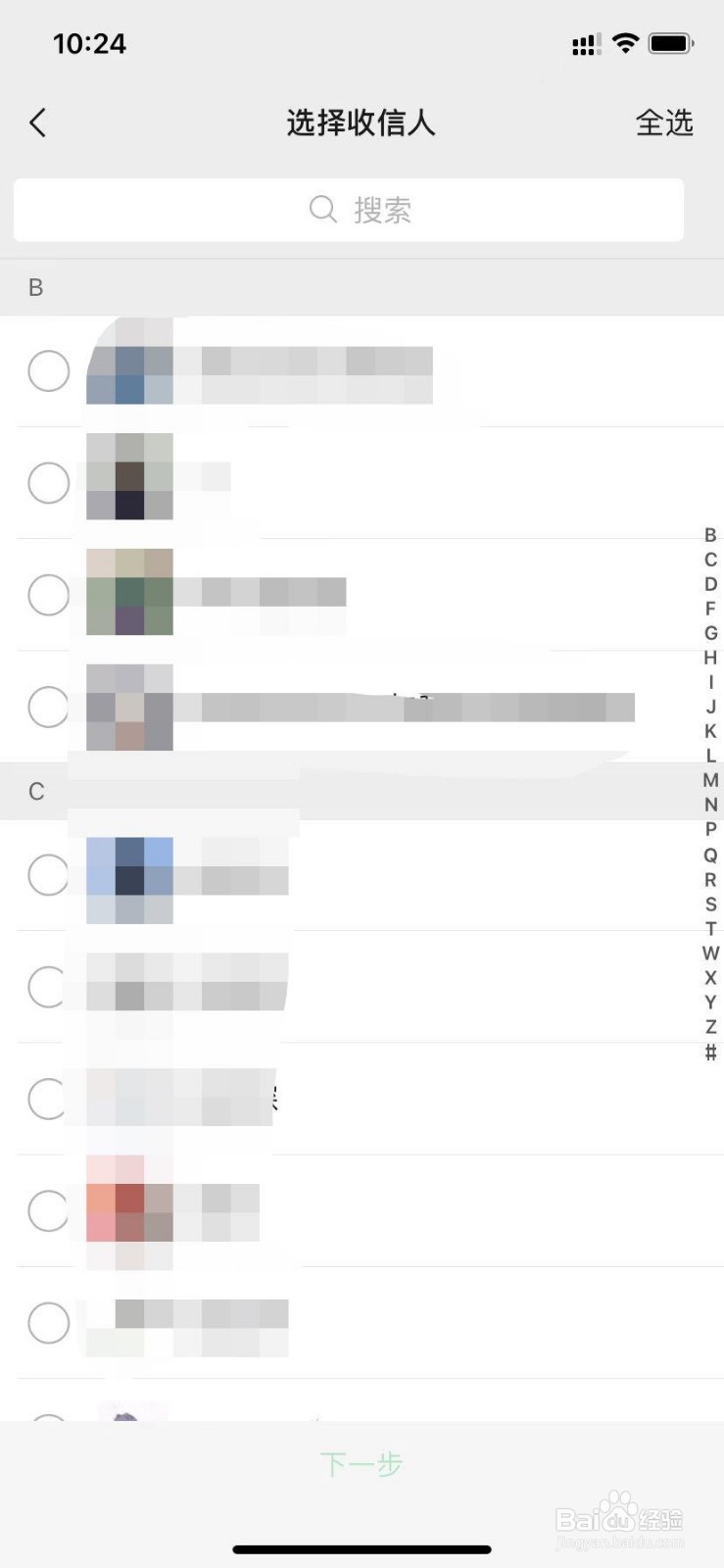 手机微信如何群发消息