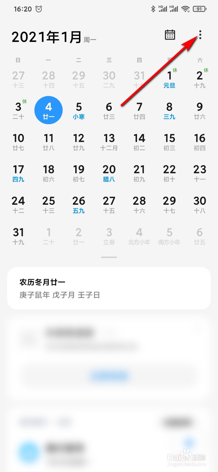 小米9手机日历怎么设置时区